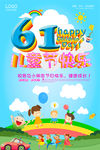 六一海报