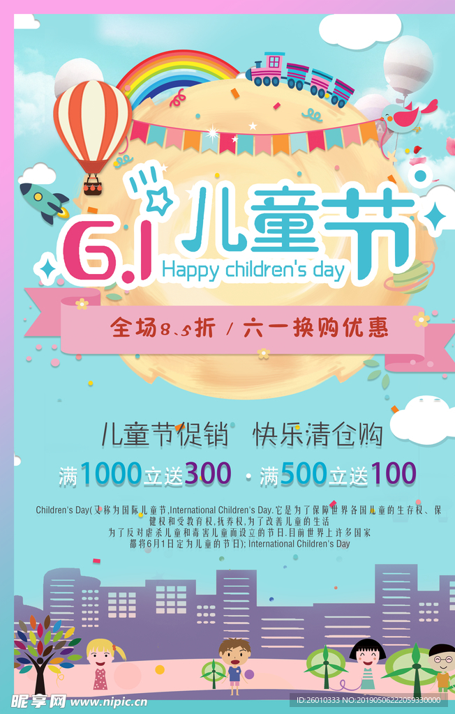 六一海报