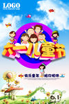 六一海报
