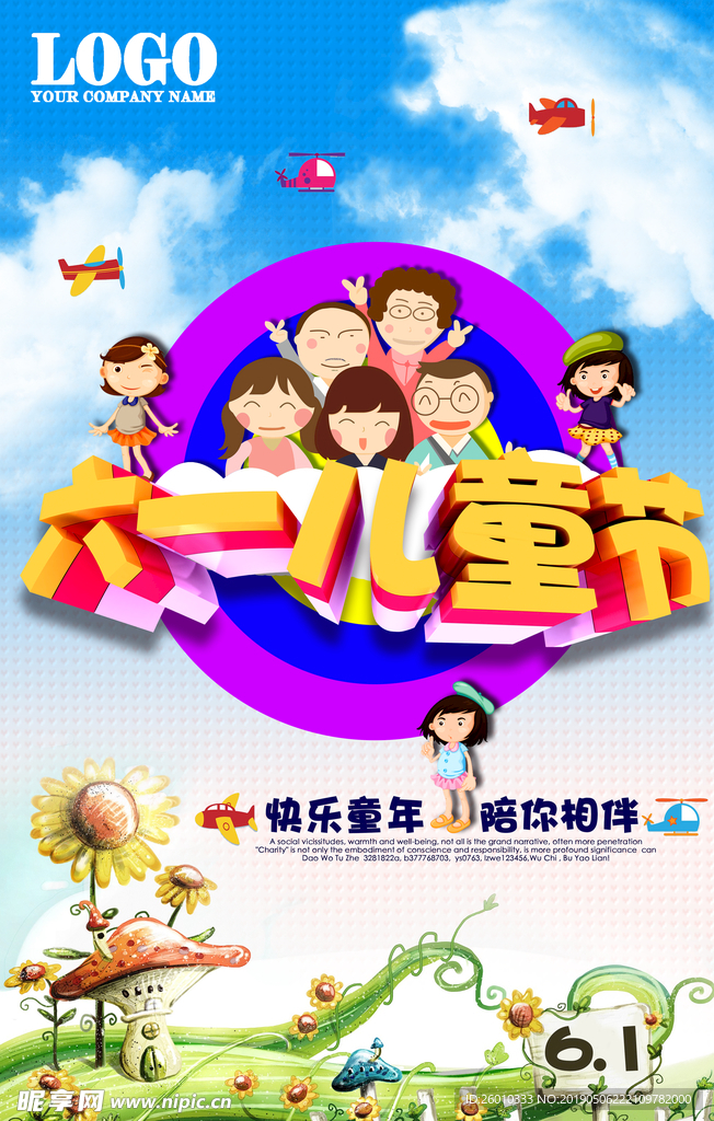六一海报
