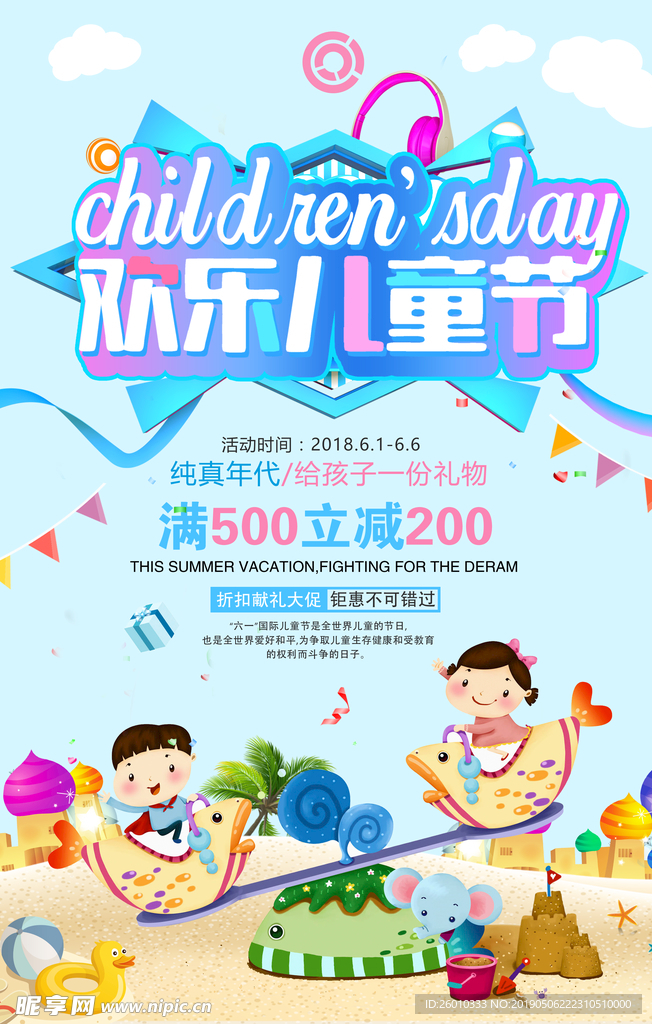 六一海报