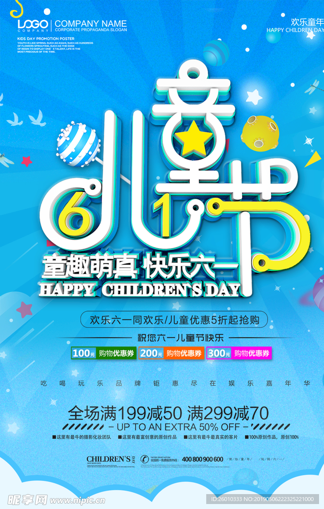 六一海报
