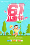 六一海报