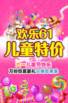 六一海报
