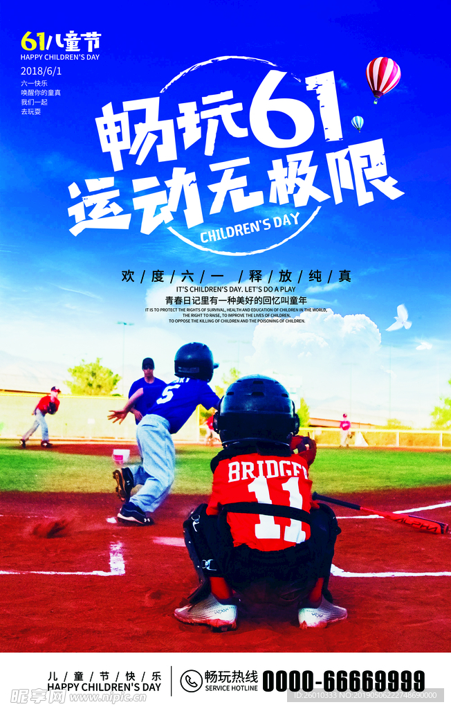 六一海报