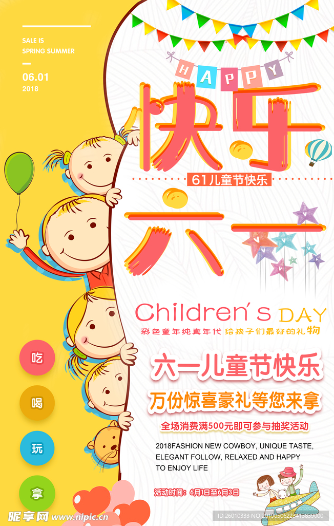 六一海报