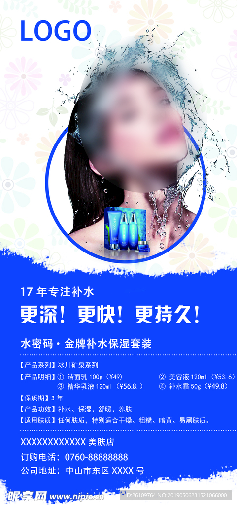 护肤品展架