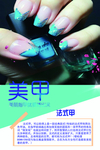 法式美甲