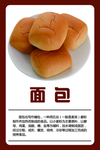中式面点肉松面包