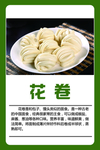 中式烹调花卷