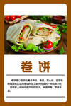 西式面点卷饼