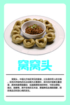 中式面点窝窝头