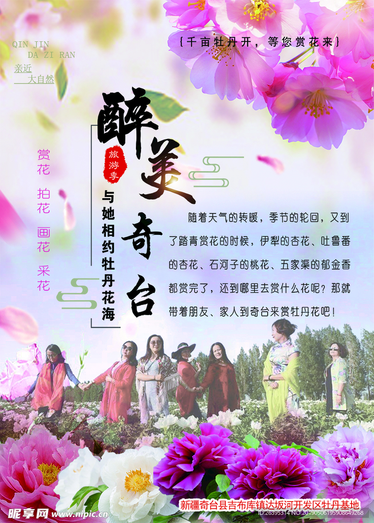 旅游宣传页