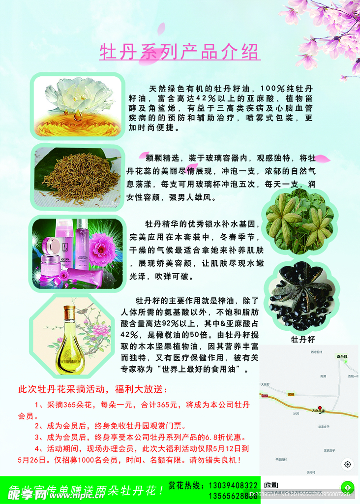 旅游宣传页背面