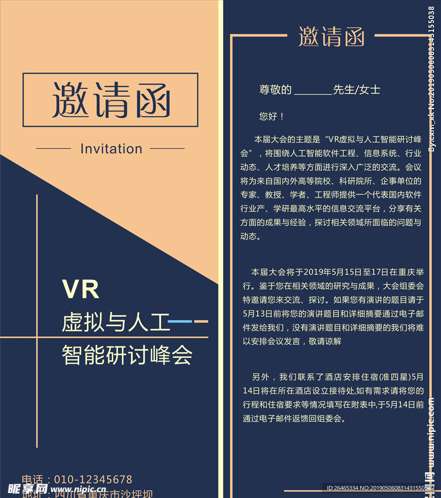 邀请函设计
