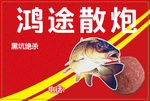 鱼饵