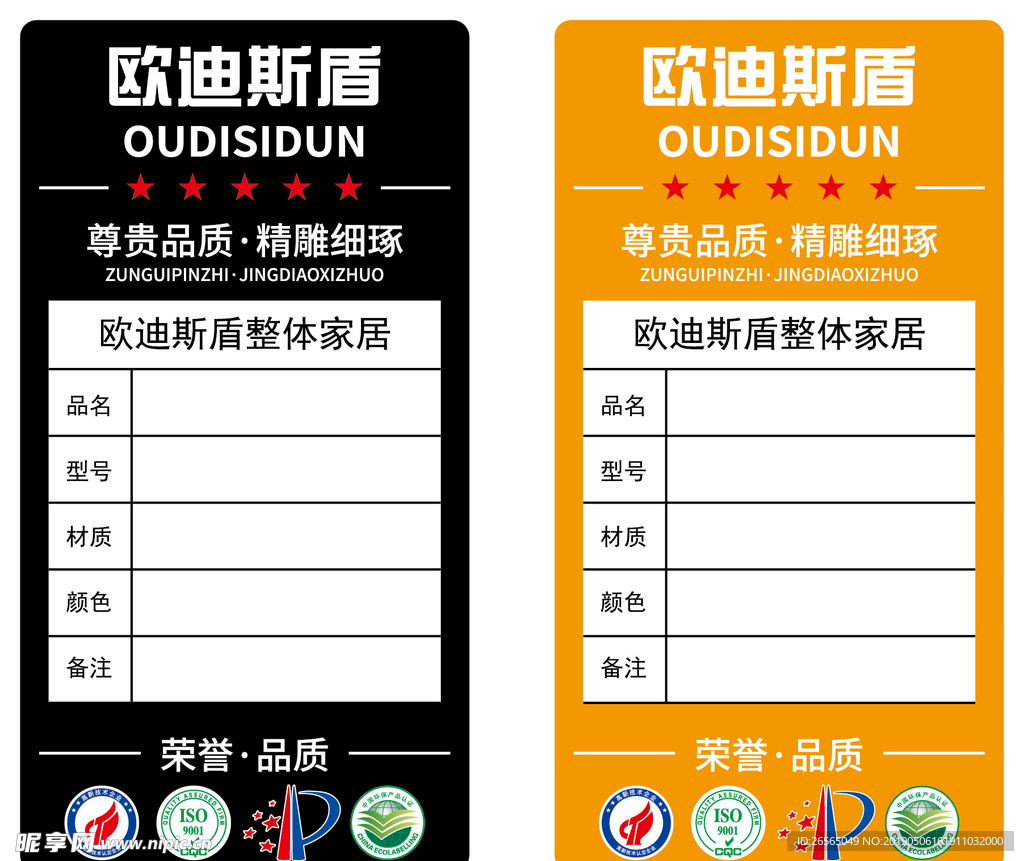 欧迪斯盾