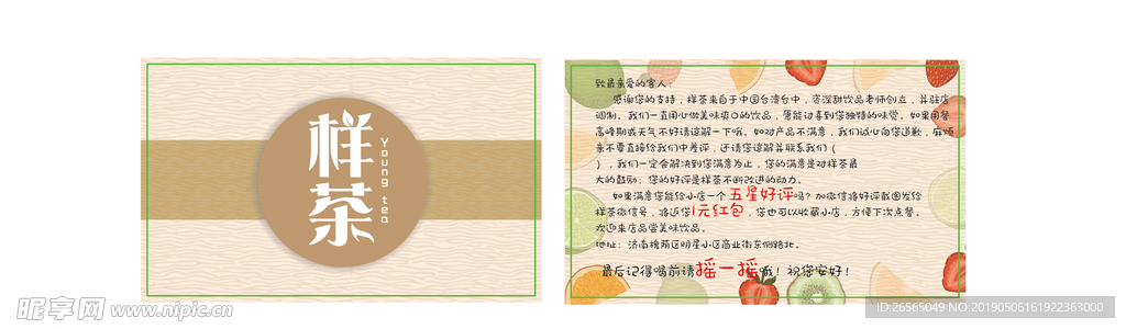 样茶