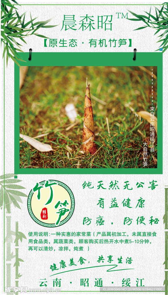 竹笋