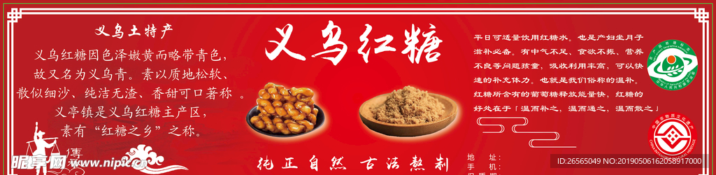 红糖