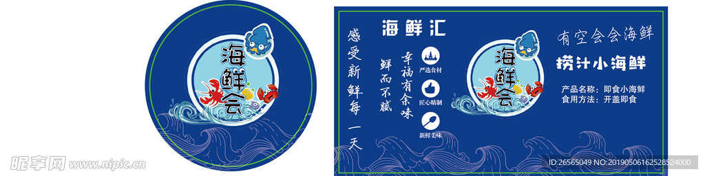 海鲜