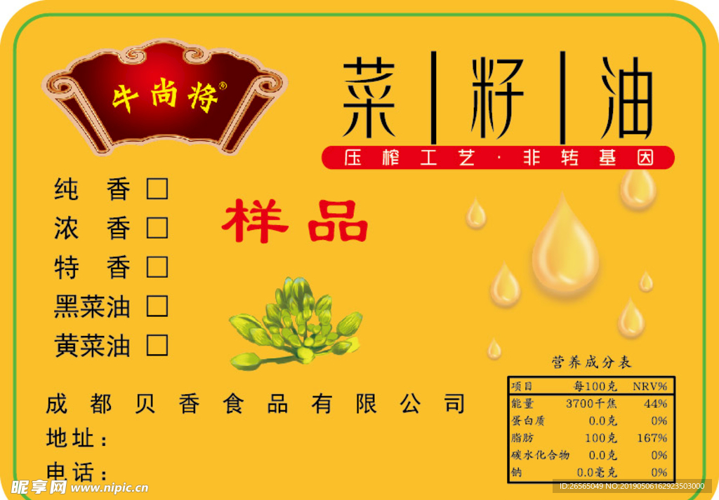 菜籽油