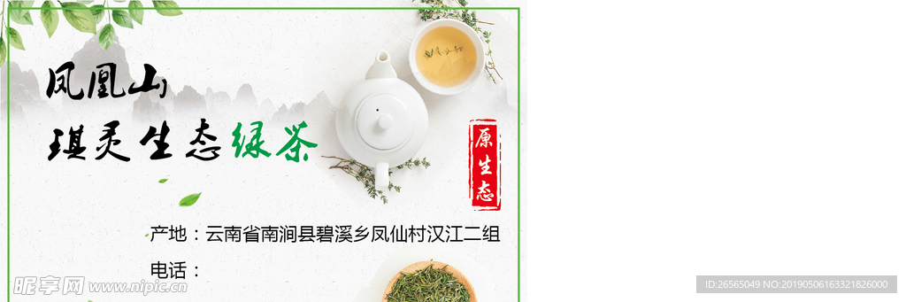 绿茶