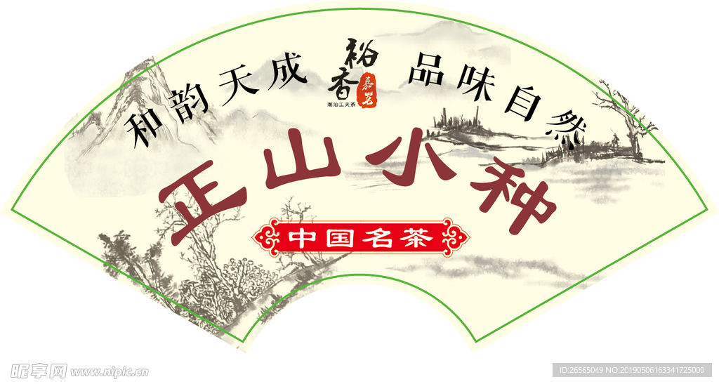 正山小种
