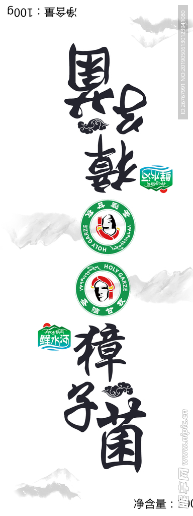 獐子菌鲜水河
