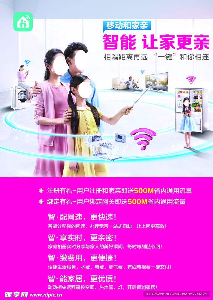 智能让家更亲
