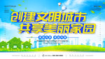 创建文明城市