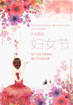 三八妇女节