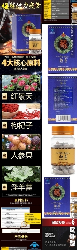 淘宝保健品详情页图片