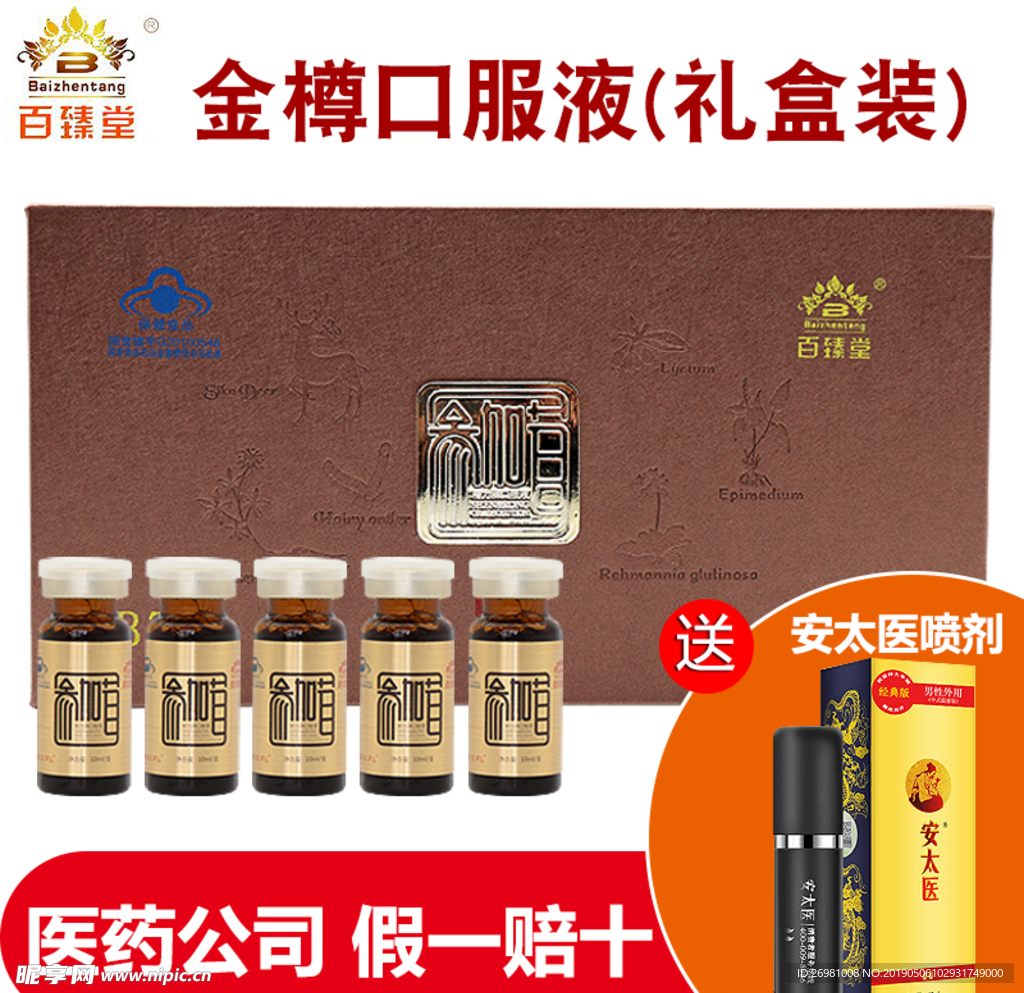 淘宝保健品主图图片