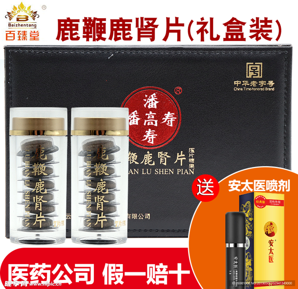 淘宝保健品主图图片
