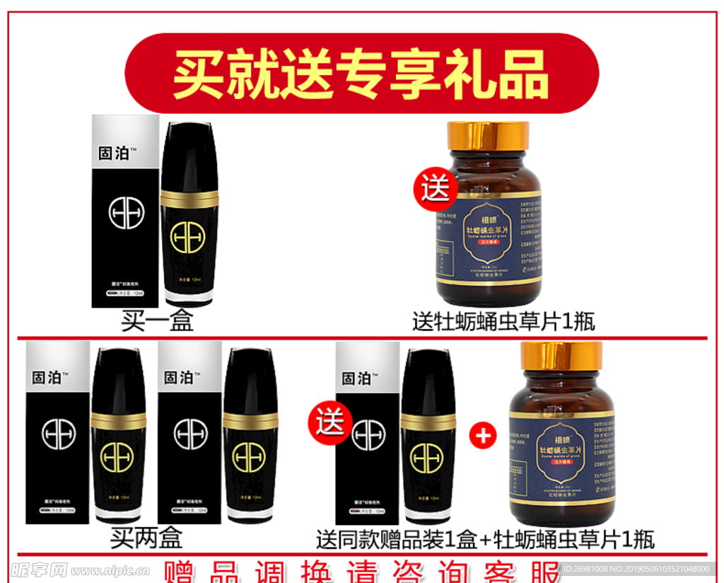 淘宝保健品详情页图片