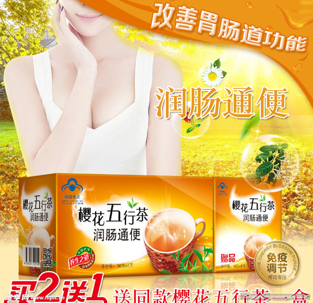 淘宝保健品主图图片