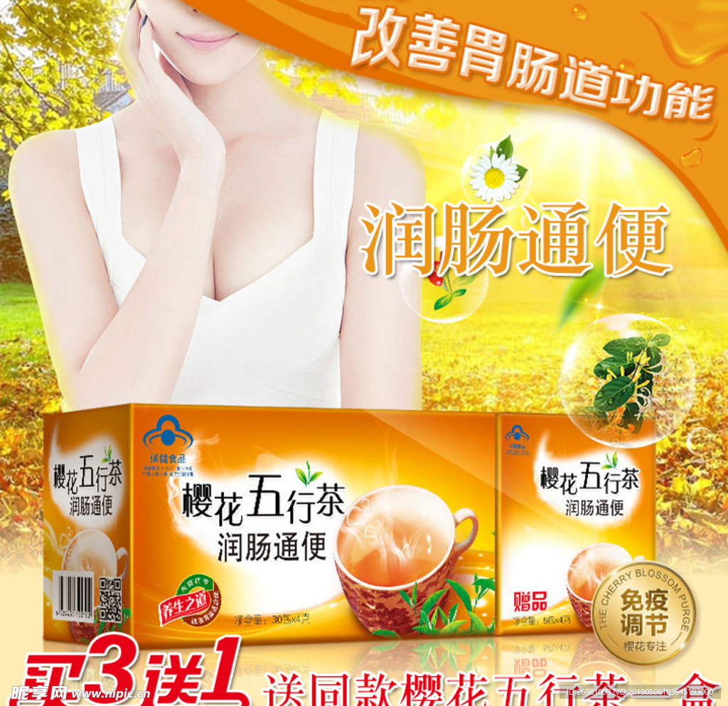 淘宝保健品主图图片