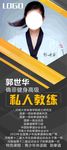 私教个人介绍展架