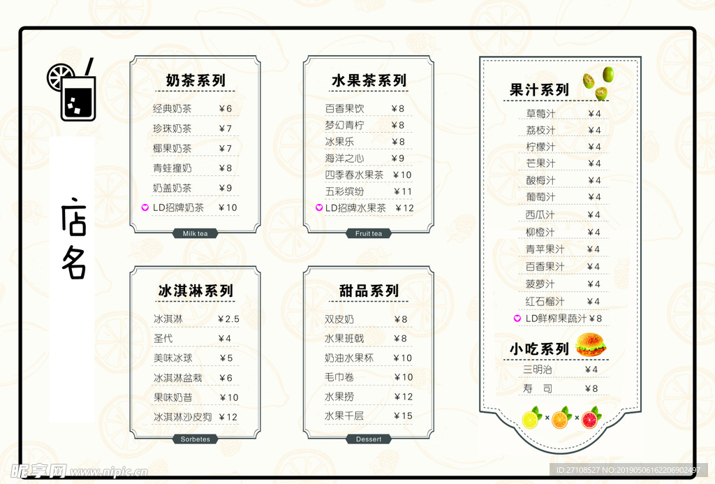 饮品价格单