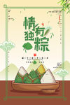 粽子海报