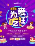 吃货节
