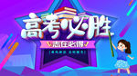 高考必胜