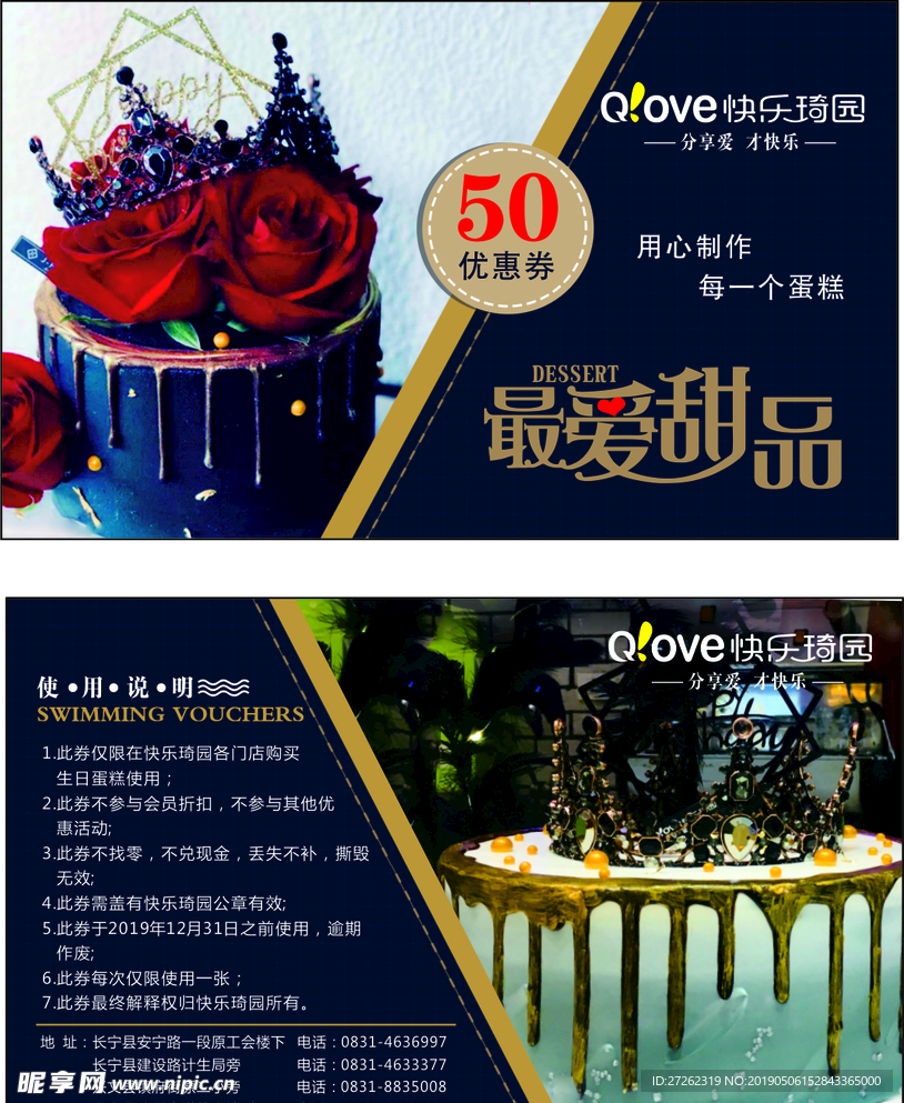蛋糕优惠券