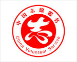 中国志愿服务
