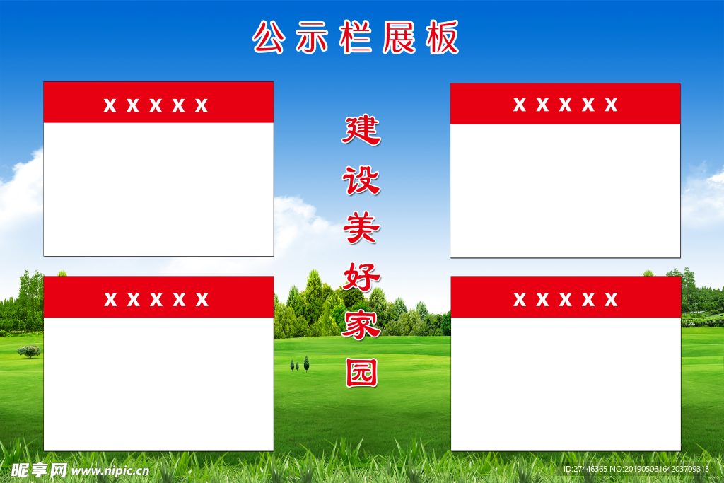 公告栏展板
