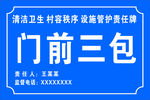门前三包