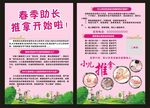 春季助长宣传单
