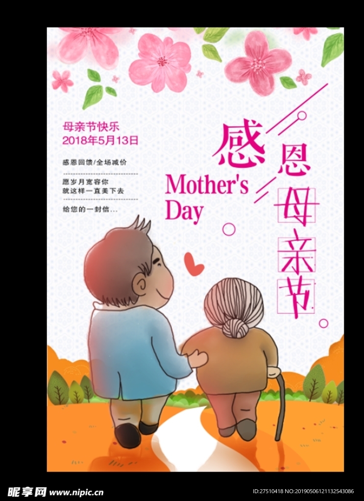 母亲节海报