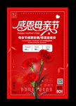 母亲节促销海报